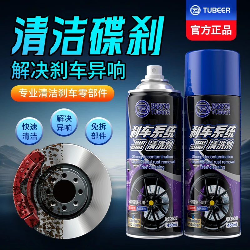 刹车系统清洗剂保养除异响刹车盘刹车卡钳刹车片油泥清洗剂