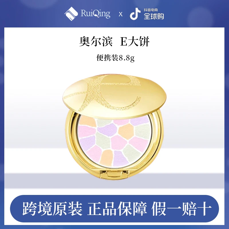 Elegance雅莉格丝极致欢颜蜜粉饼E大饼轻透养肤 便携装8.8g