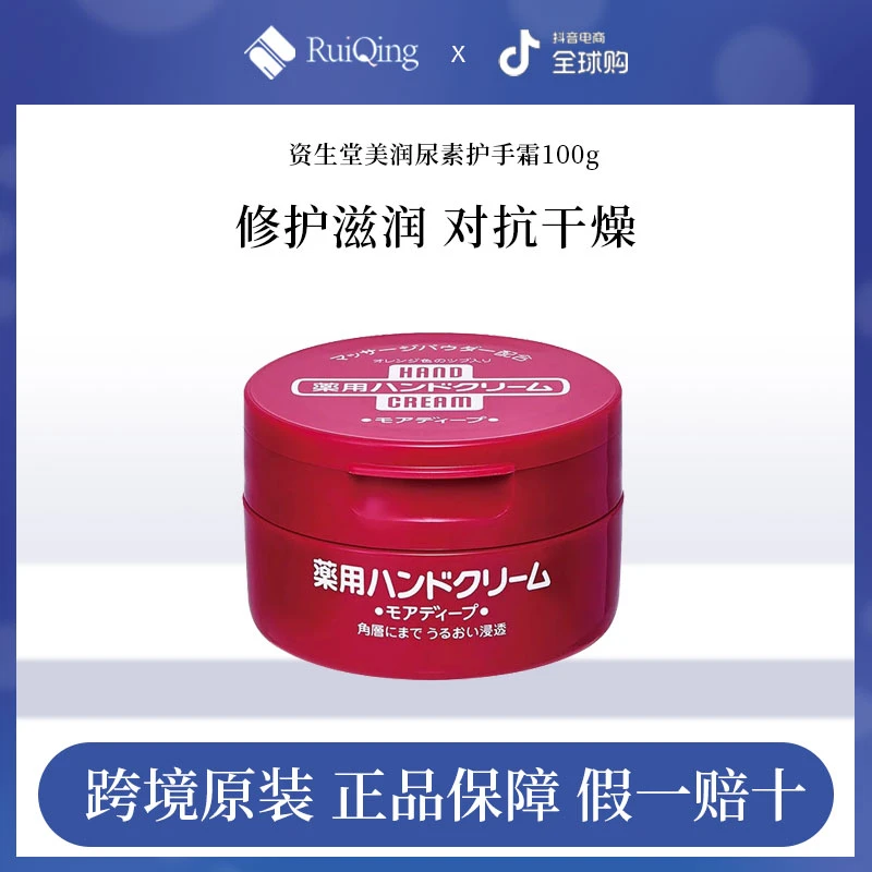 资生堂美润红罐尿素护手霜滋润防干裂养护补水保湿不黏腻100g