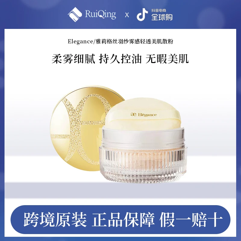 ELEGANCE/雅莉格丝极致欢颜羽绒散粉蜜粉持久定妆20g散粉大容量