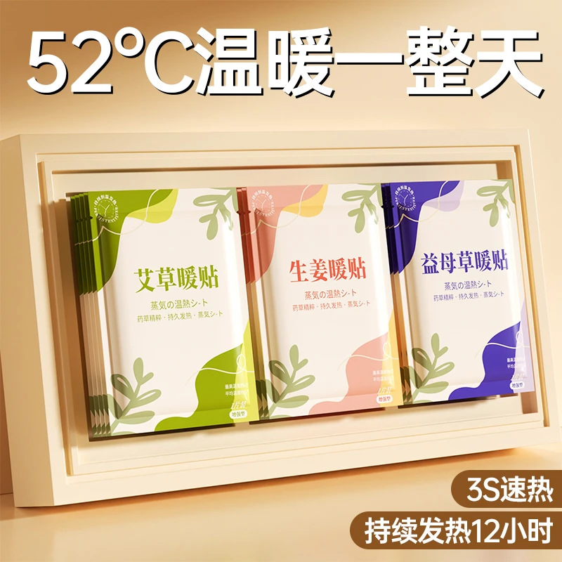 【抢!30片装】暖宝宝暖贴女生用大姨妈自发热暖宫贴益母草艾草暖身