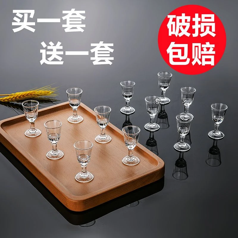 买一套送一套白酒杯玻璃酒盅家用套装分酒器威士忌一口小号烈酒杯