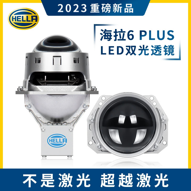 海拉6plus双光LED透镜海拉6pLED透镜