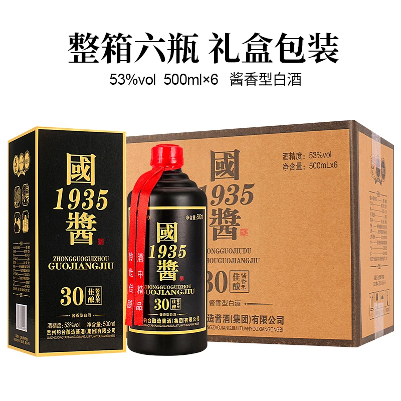 杏淮春贵州黑国酱1935酱香型白酒整箱礼盒53度500mL*6瓶白酒