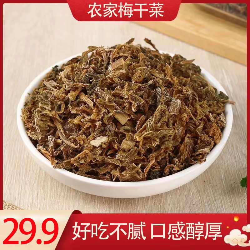 【正宗】农家自制梅干菜批发餐饮商用干净梅干菜鲜嫩梅干菜干货GH