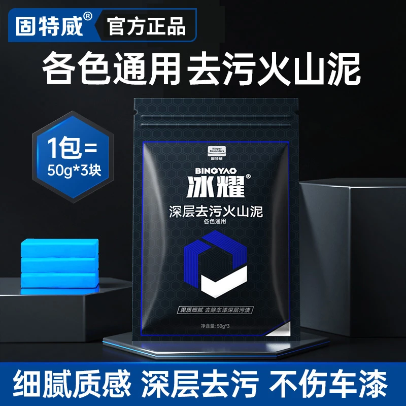 固特威白车去污泥擦车火山泥车漆清洁泥汽车美容专用工具洗车泥