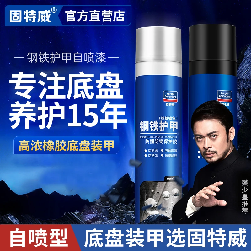 固特威底盘装甲自喷型汽车底盘隔音防震颗粒胶快干防锈底盘护甲漆