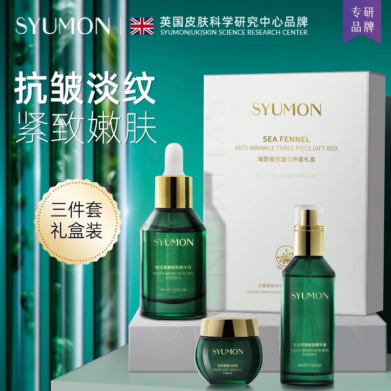 【紧致.抗皱.淡纹】英国SYUMON水韵梦海茴香补水保湿紧致护肤品正品