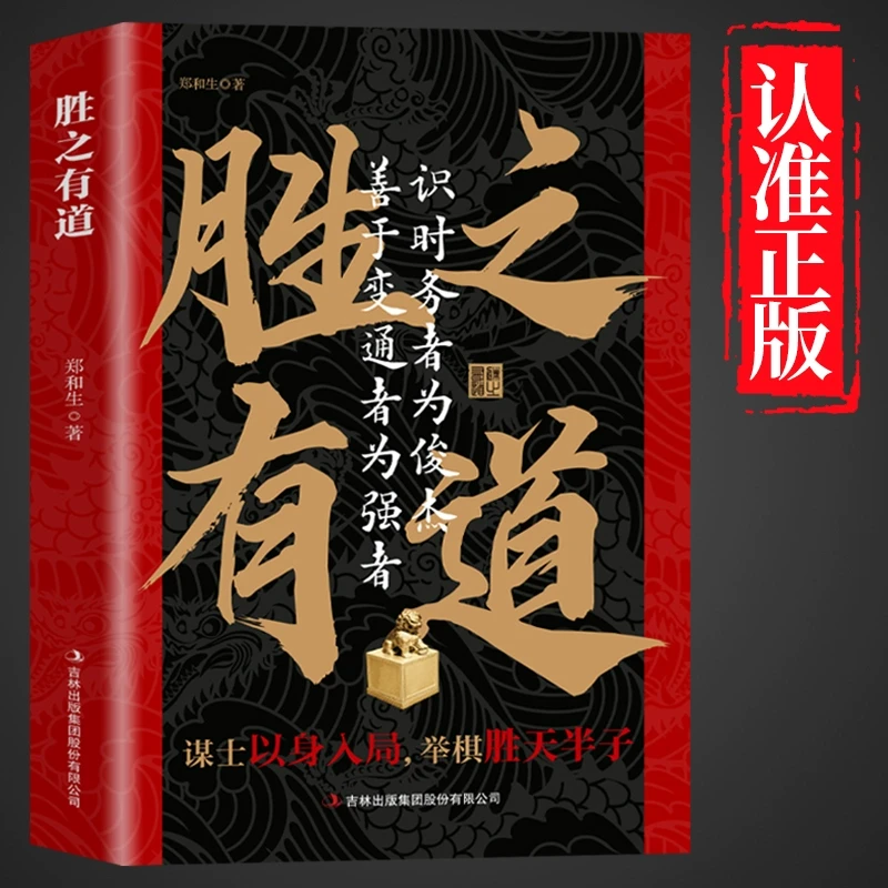 胜之有道 识时务者为俊杰善于变通者为强者FT