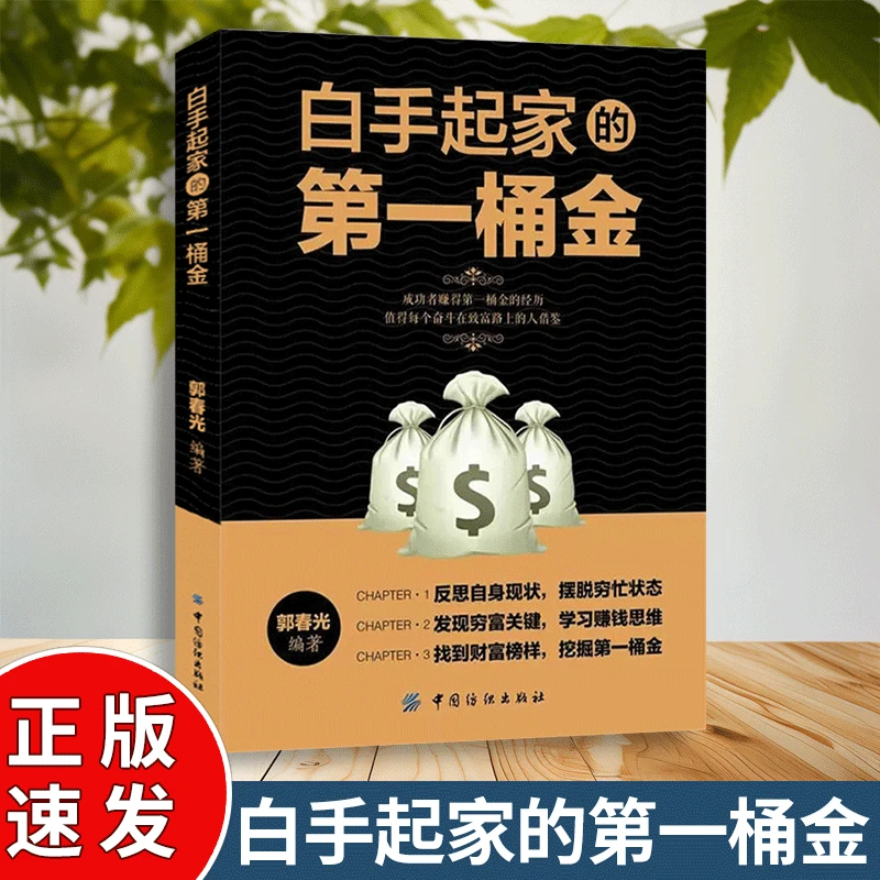 白手起家的第一桶金FT