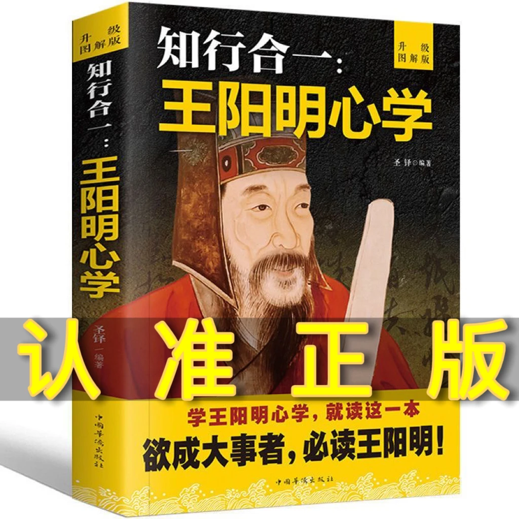 知行合一王阳明心学 欲成大事者必读王阳明