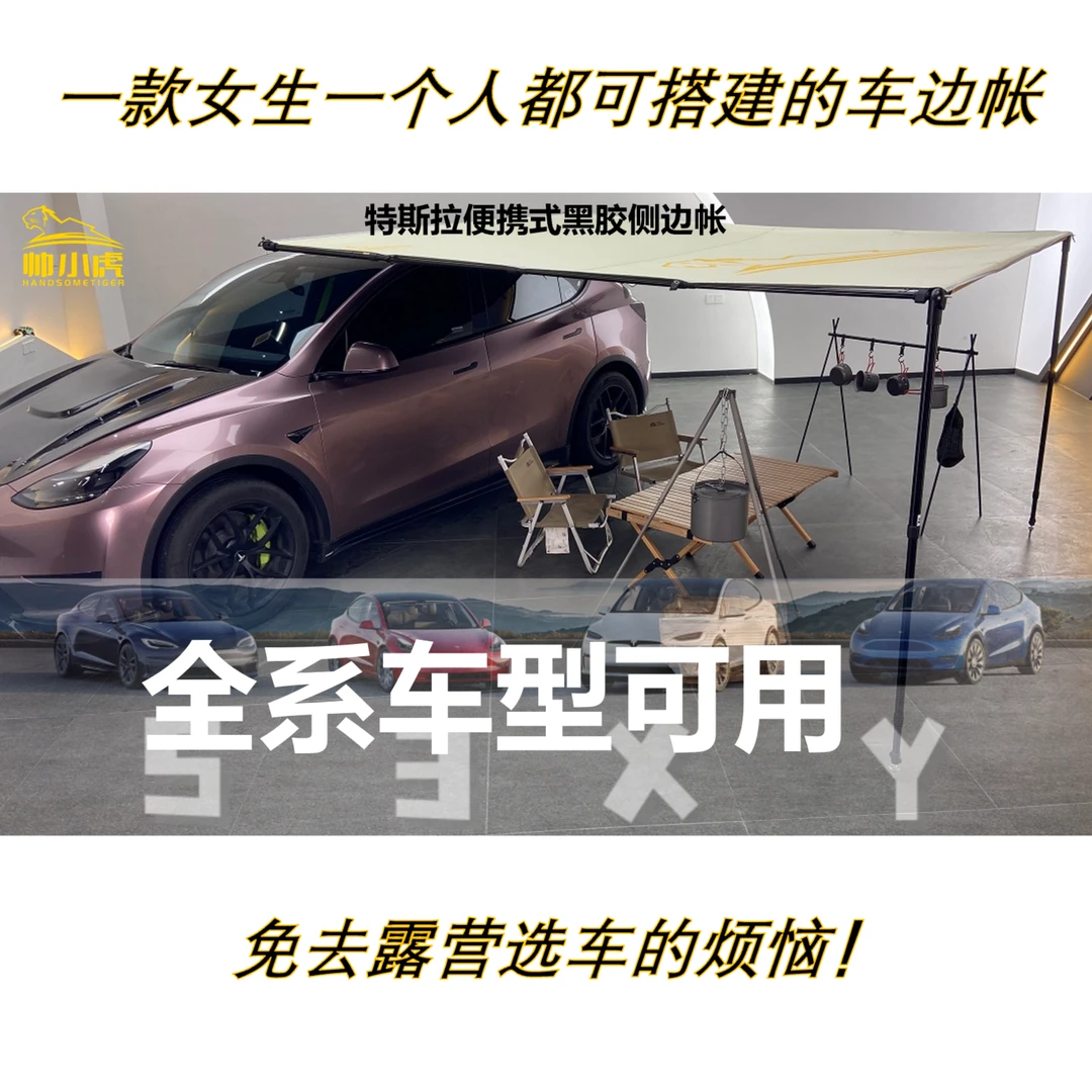 特斯拉小米新能源便携快拆可折叠黑胶防紫外线汽车侧边尾帐篷天幕