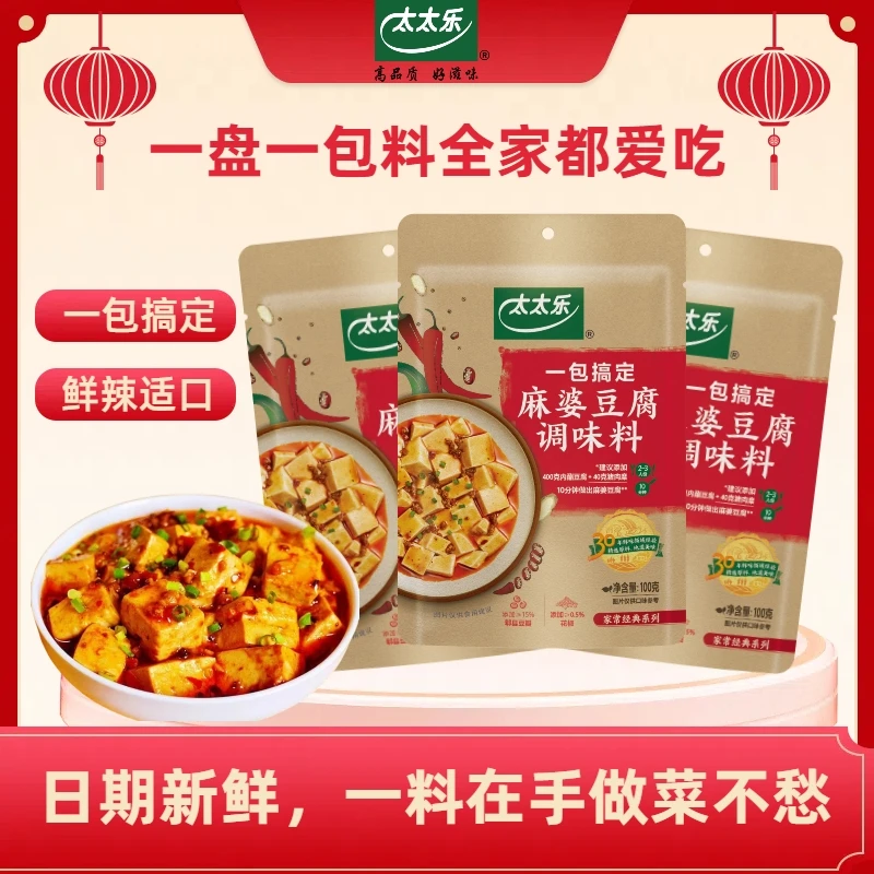 大厨调制太太乐麻婆豆腐麻辣鲜味调料包多种入味黑椒美味鲜辣在家