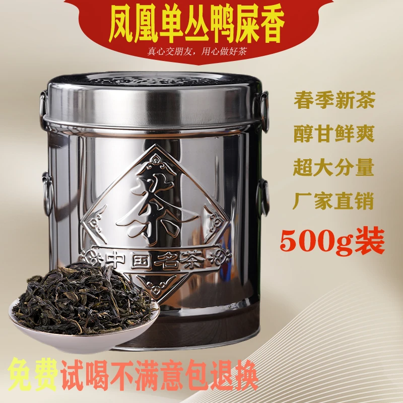 【茶农直销】正宗潮州凤凰单丛茶鸭屎香 500g大分量铁桶装 单枞茶