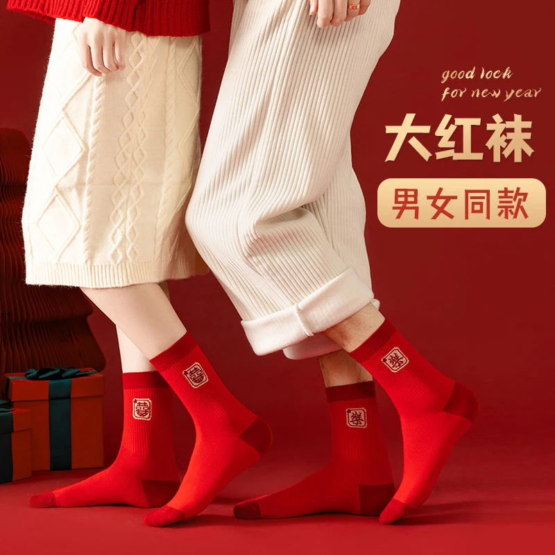 本命年红色袜子男女中筒袜秋冬龙年棉袜结婚情侣长袜2024新年礼物