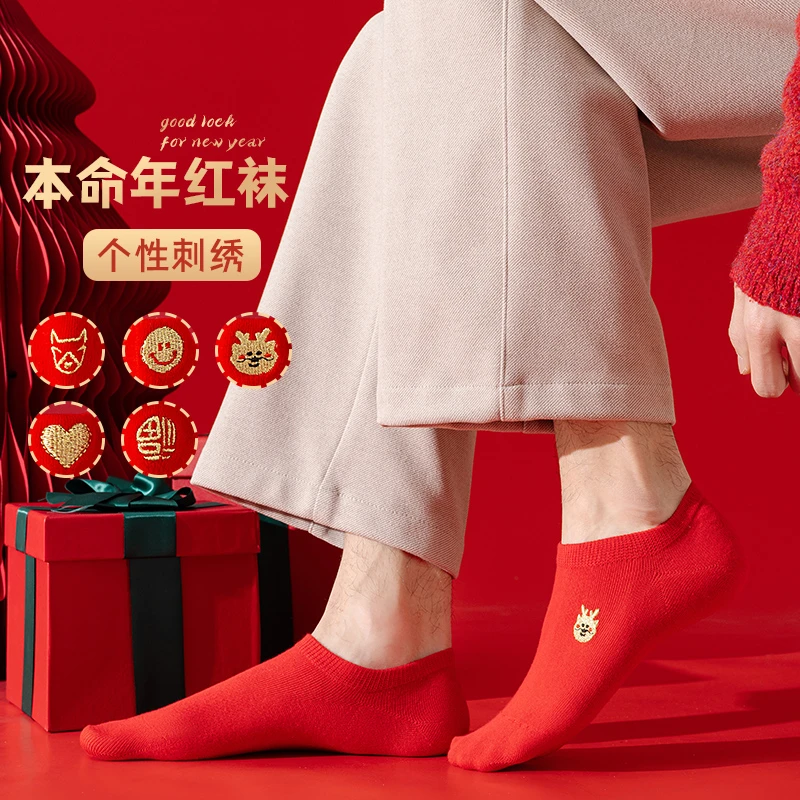本命年红色袜子男秋冬季低帮隐形船袜2024新年结婚大红短袜防滑