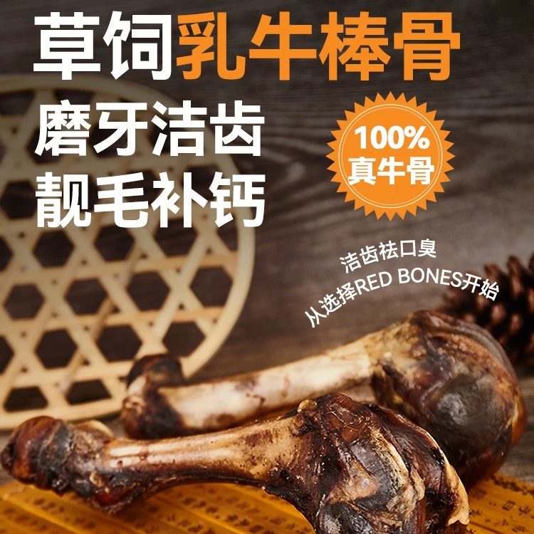 RedBones红骨狗狗磨牙棒洁齿骨中小型犬异味零食乳牛骨耐咬补钙