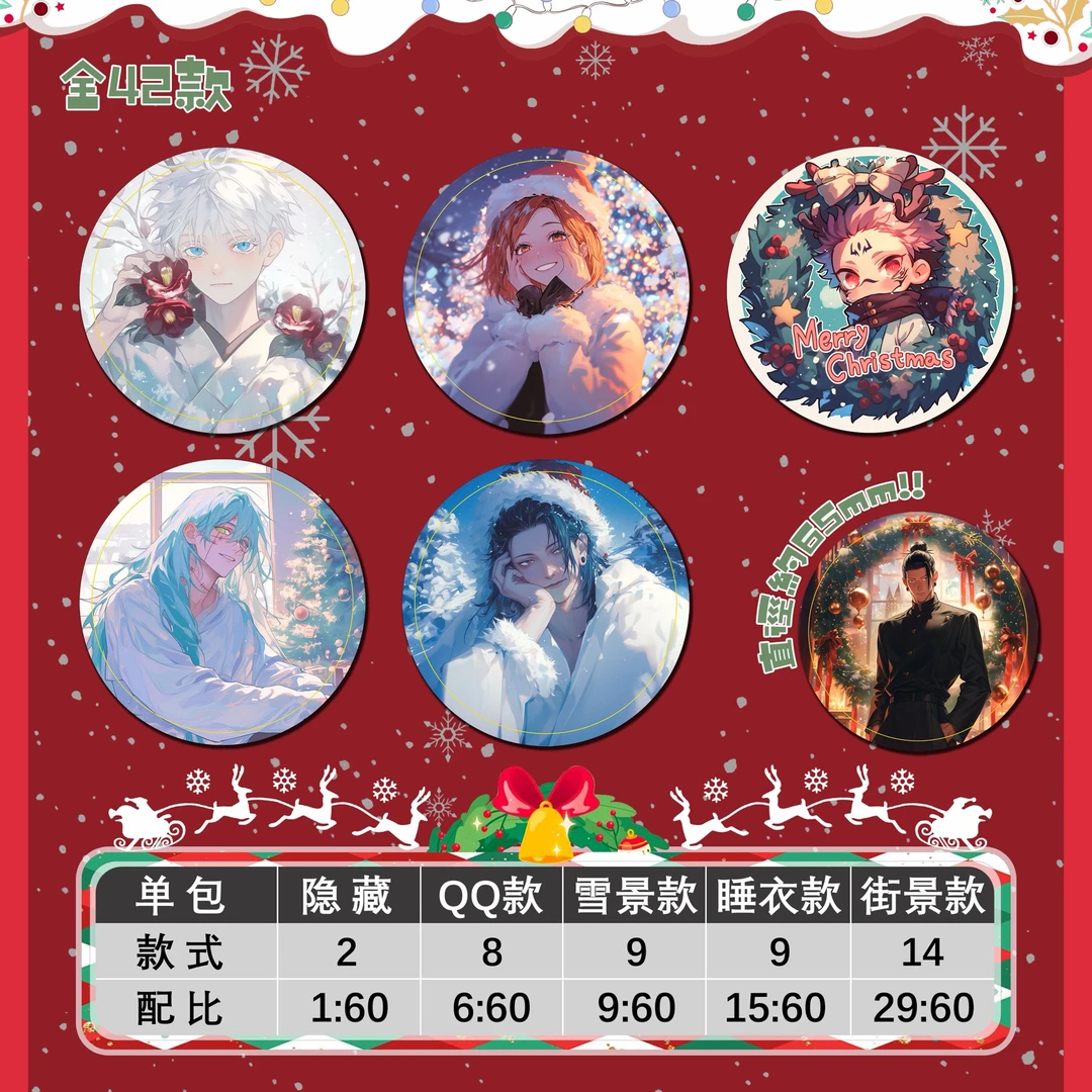 咒术回战大白兔潮玩-《圣诞雪景系列》圣诞吧唧礼物跨年礼盒