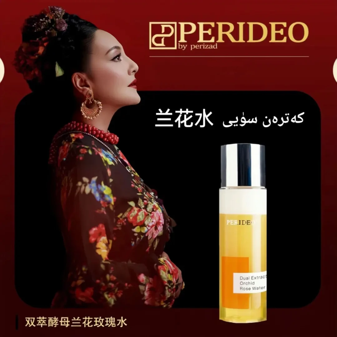 PERIDEO兰花水双萃酵母兰花玫瑰水kaatran suyi parideo