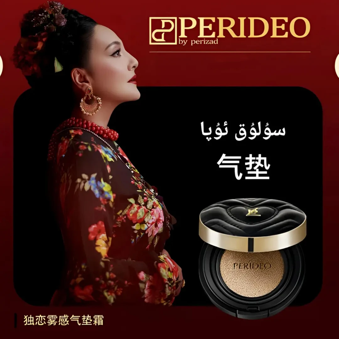 PERIDEO独恋雾感气垫霜（无替换装）parideo气垫suluk upa 气垫