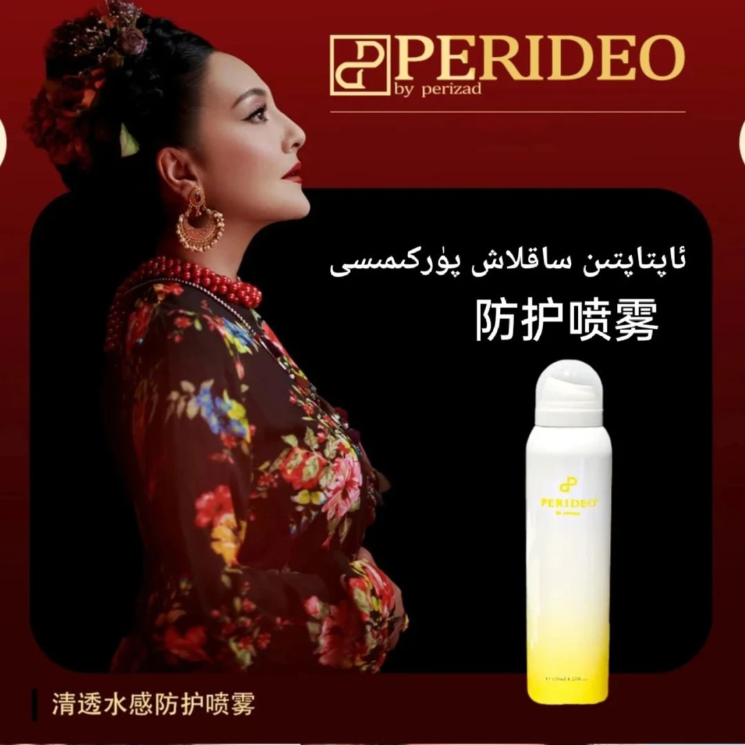 PERIDEO轻透水感防汗防水防护喷雾，保湿喷雾、parideokunkalkini