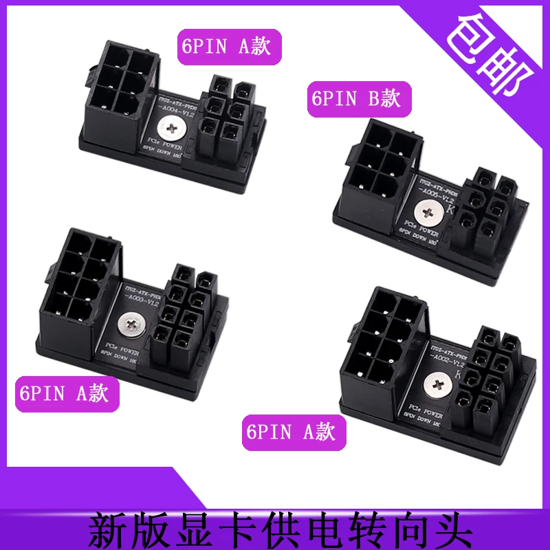 电脑机箱显卡6PIN 8PIN转向头转接器转换头器变向头转弯理线方便