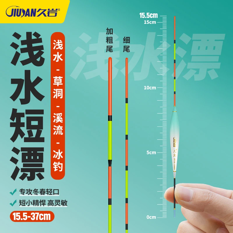 久岩PF鱼漂高灵敏浅水草洞溪流冰钓短漂正品套装鲫鱼鲤鱼草洞浮漂
