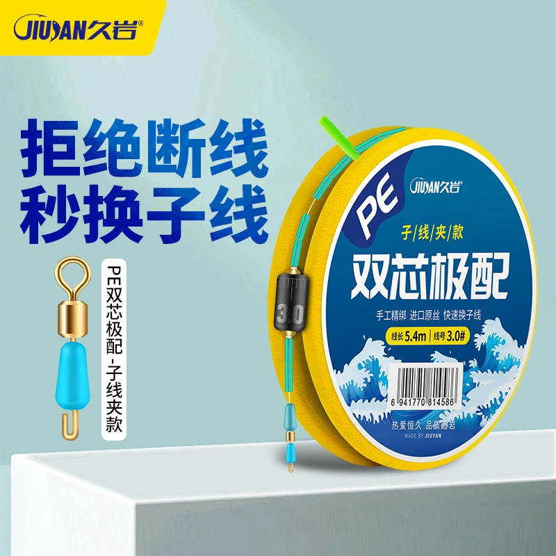 久岩pe加固快速子线夹成品线组主线全套正品强劲拉力尼龙鱼线套装