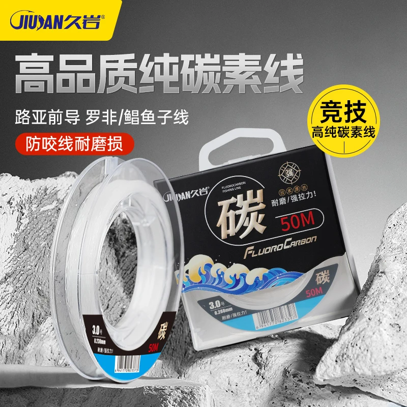 久岩高品质日本原丝东丽纯碳素线防咬子线路亚前导抗卷曲鱼线碳线