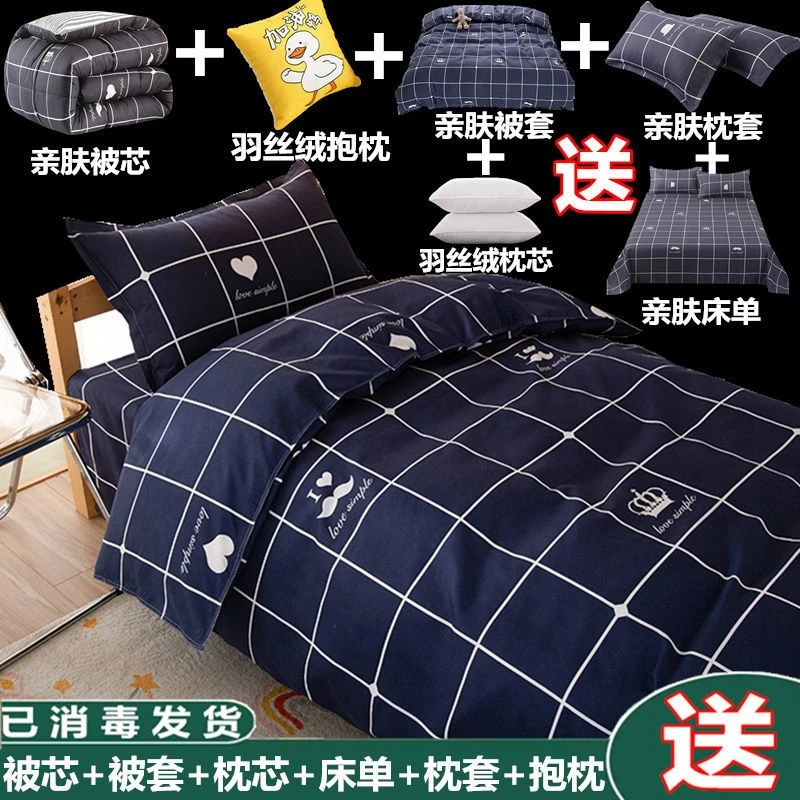 被子一整套全套春秋被被芯枕芯套装四季通用学生宿舍单人被褥双人