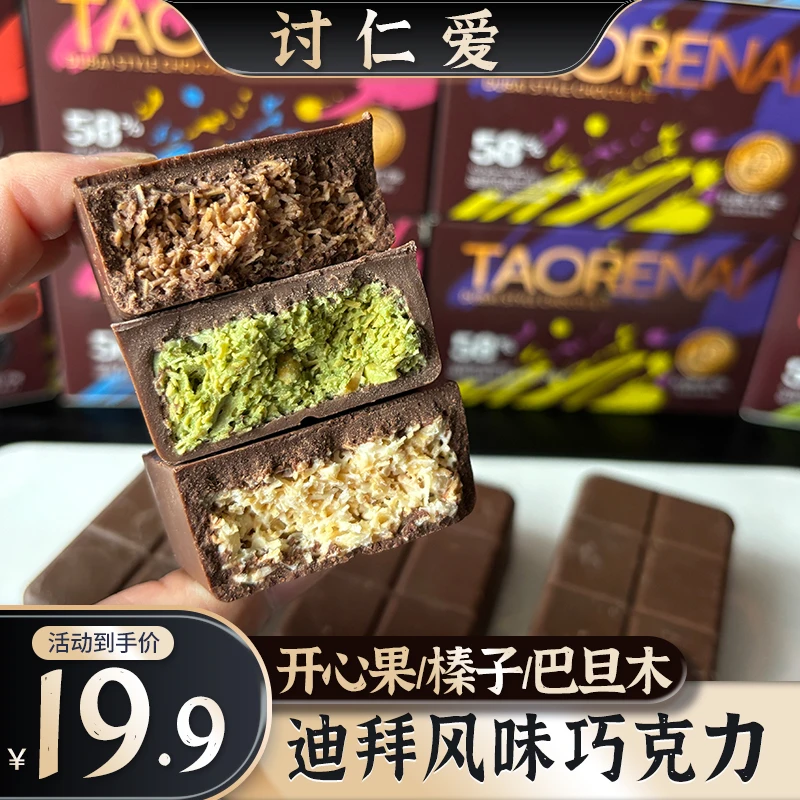 纯可可脂迪拜风味开心果巧克力满满馅料面包丝牛奶巧克力排块礼盒