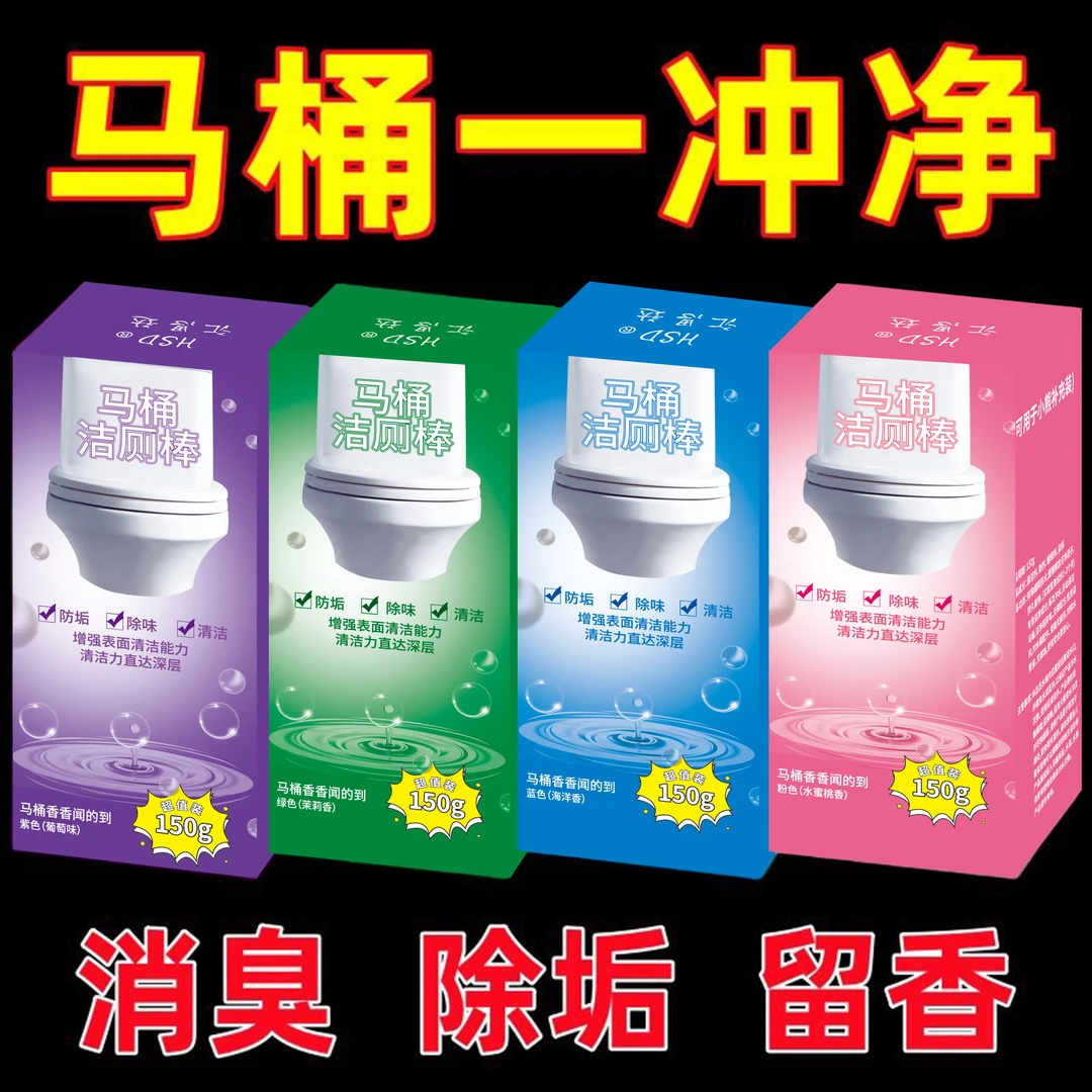 【超值6盒】大容量蓝泡泡洁厕棒家用马桶去味除味持久留香洁厕灵