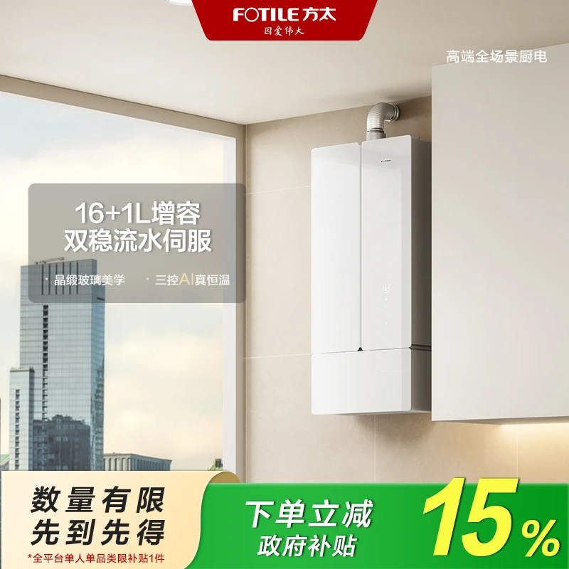 【国补立减15%】【16+1L恒温水伺服】方太燃气热水器MS16T1/D1变频
