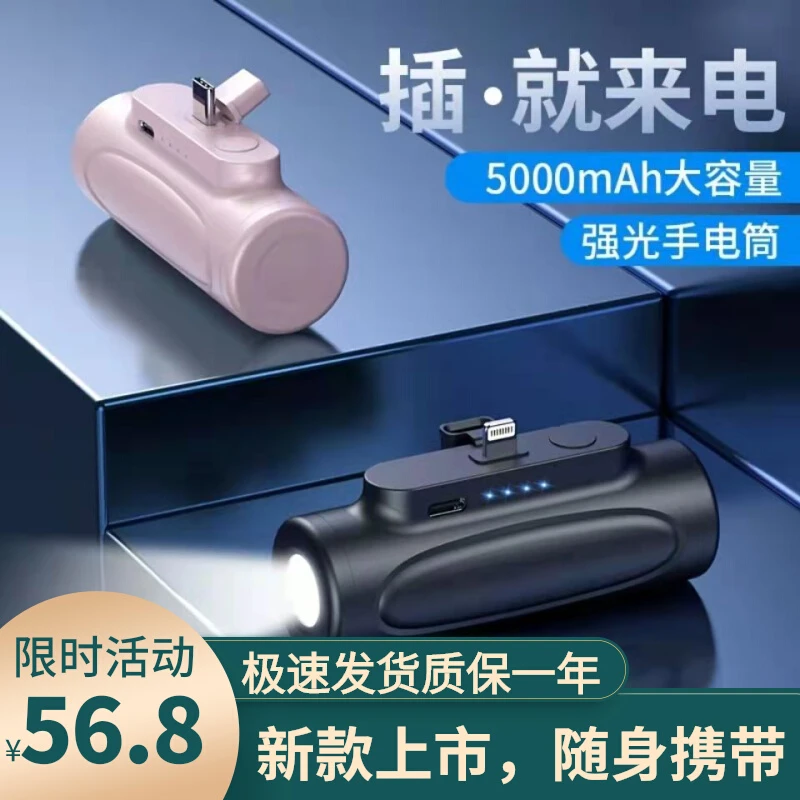 胶囊充电宝带手电筒超薄小巧便携式适用于华为小米苹果通用口袋迷