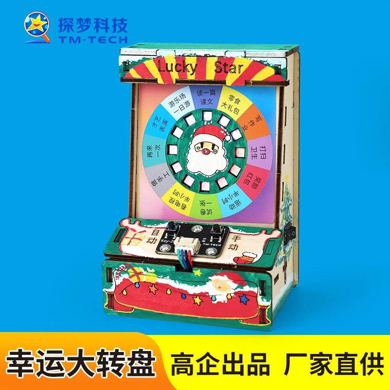 幸运大转盘益智玩具小学科技小发明科学小实验套装手工科技制作
