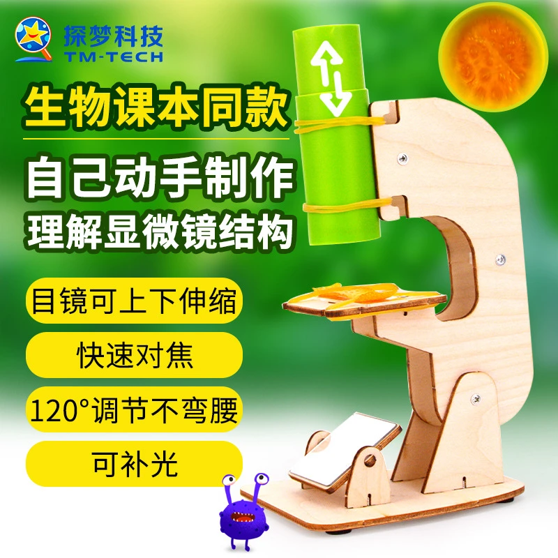 科学实验套装自制显微镜儿童手工拼装材料包科技小制作玩具