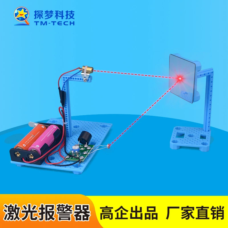 科技小玩意DIY激光红外线报警器声光电小学生物理玩具科学小实验