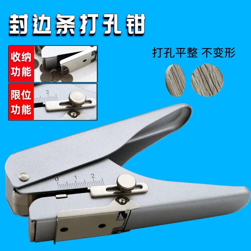 封边条冲孔器木工生态板封边皮打孔器封边带打孔钳三合一孔贴机器