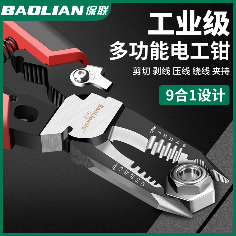 保联剥线钳9合1多功能电线剥皮剪线钳电工专用拔线拨线压线钳神器