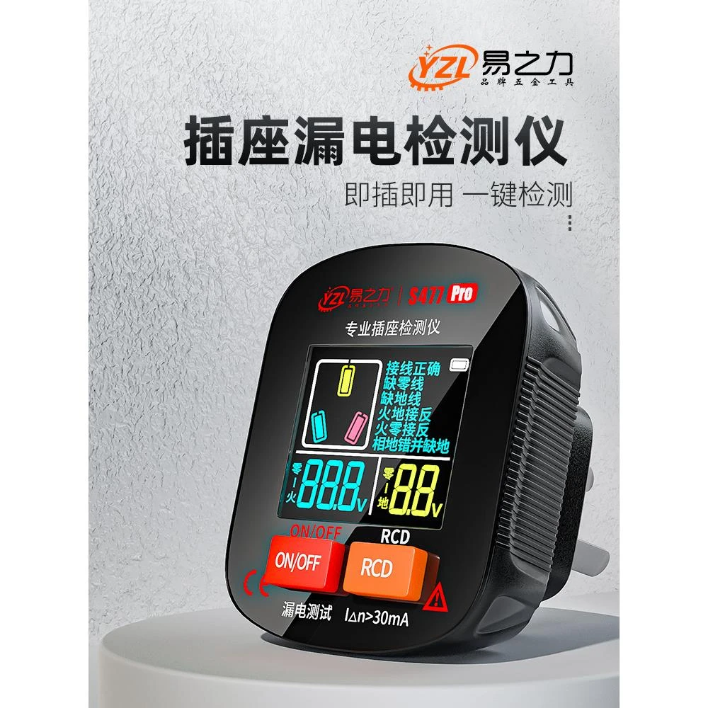 易之力S477相位检测仪专业多功能验电器地线插座测试漏电试电插头