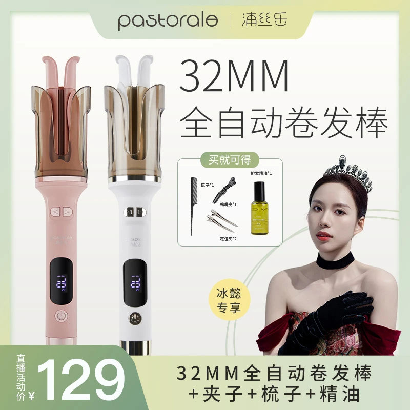 Pastorale浦丝乐全自动卷发棒1.2亿级负离子32MM持久定型不伤发