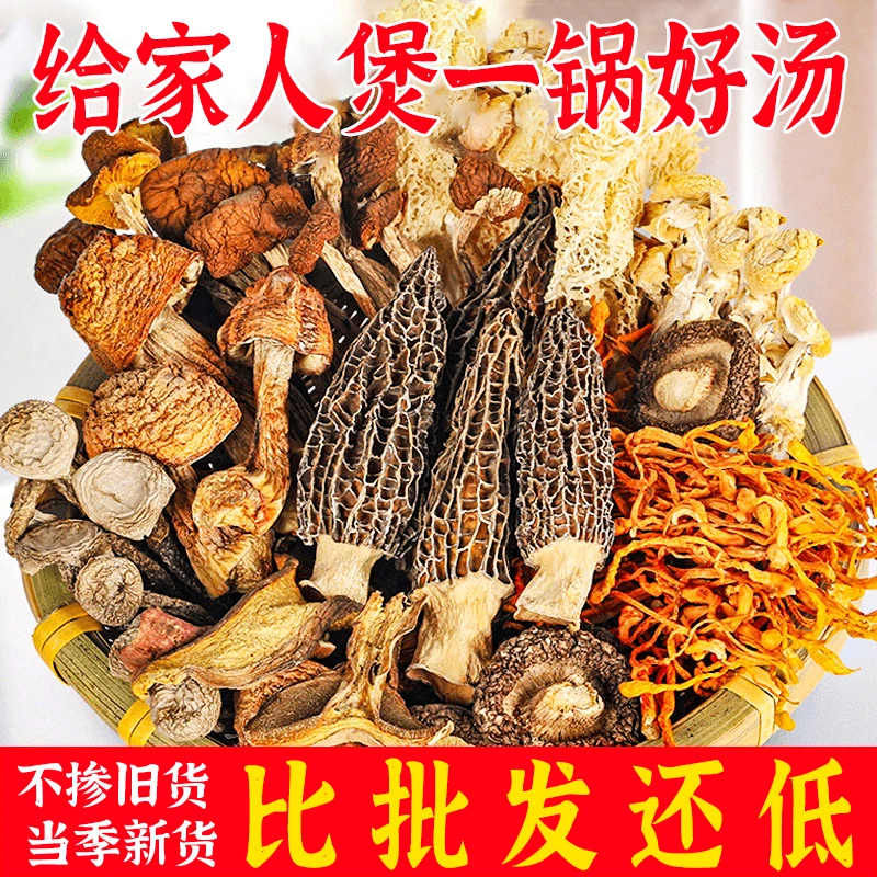 七彩菌汤包云南特产十一珍羊肚菌菌菇包滋补干货蘑菇类煲汤料包
