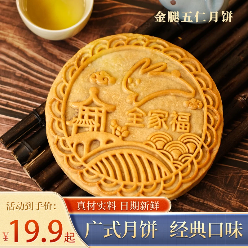 【爆款一斤装】大月饼团圆中秋送礼金腿五仁蛋黄莲蓉广式老式月饼