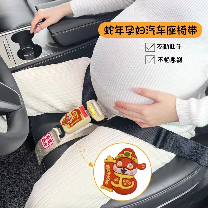 蛇宝宝孕妇安全带汽车专用防勒肚怀孕晚期驾驶开车副驾驶固定神器
