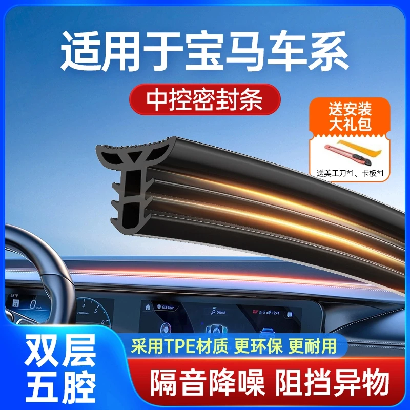 适用于宝马X5/X3/X1/3系5系汽车中控仪表台密封条前挡风隔音降噪