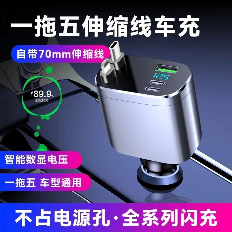 120W车载快充电器超级快充伸缩一拖五转换插头汽车多功能扩展接口