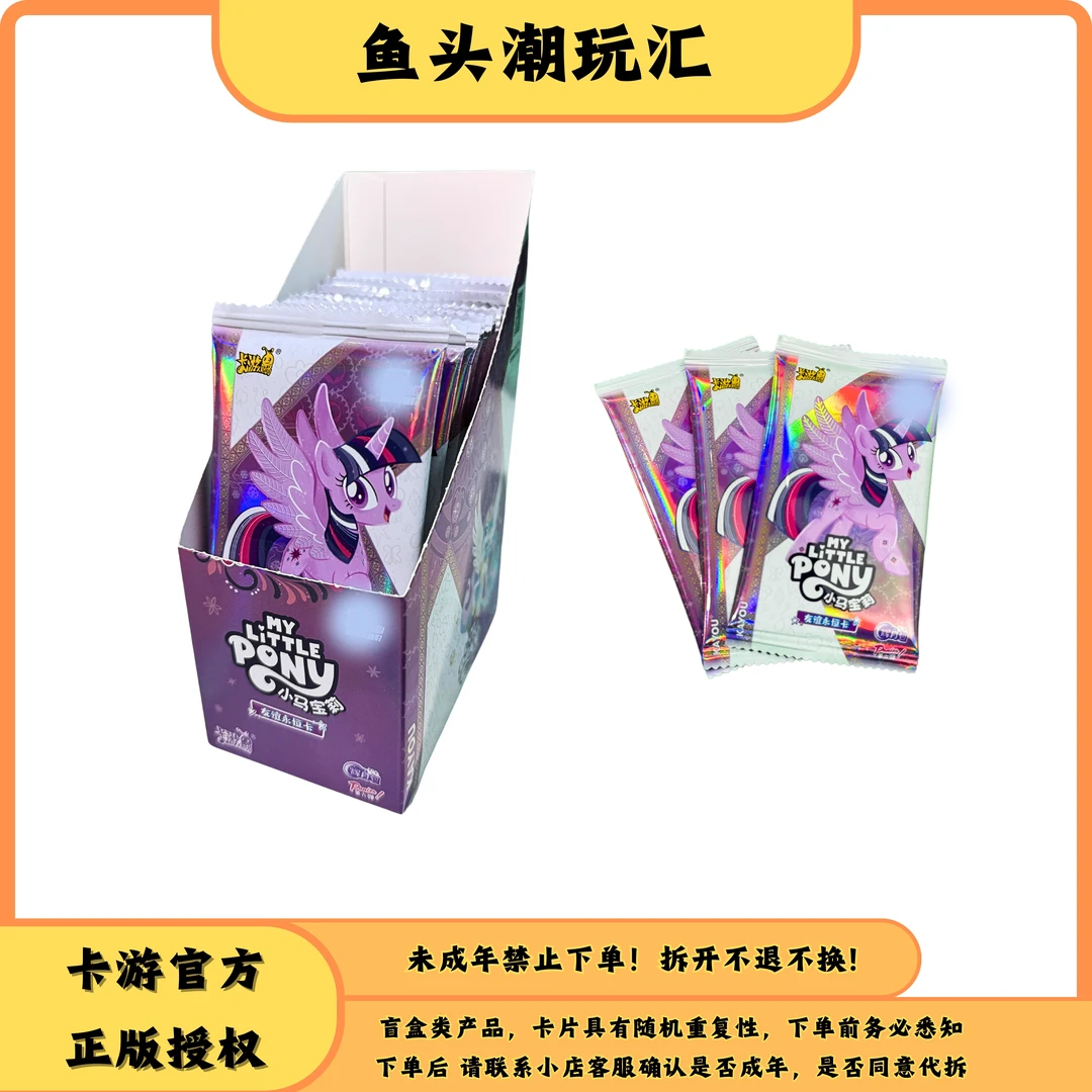 卡游【抓鱼】辉月六小马宝莉SC永恒版动漫收藏卡牌正版盲盒代拆祝欧