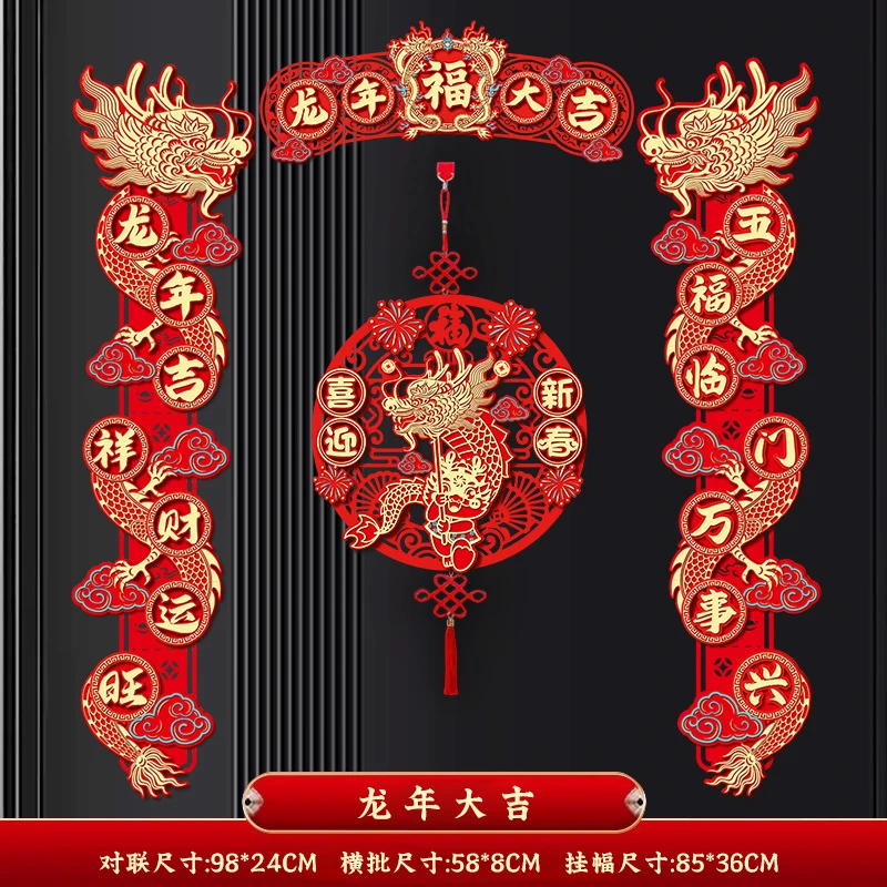 【优支】2024龙年春节磁吸立体对联春联家用植绒过年大门新年装饰