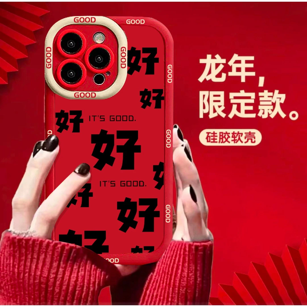 满屏好新年红适用iPhone15/14/13手机壳苹果小米vivo华为oppo女款