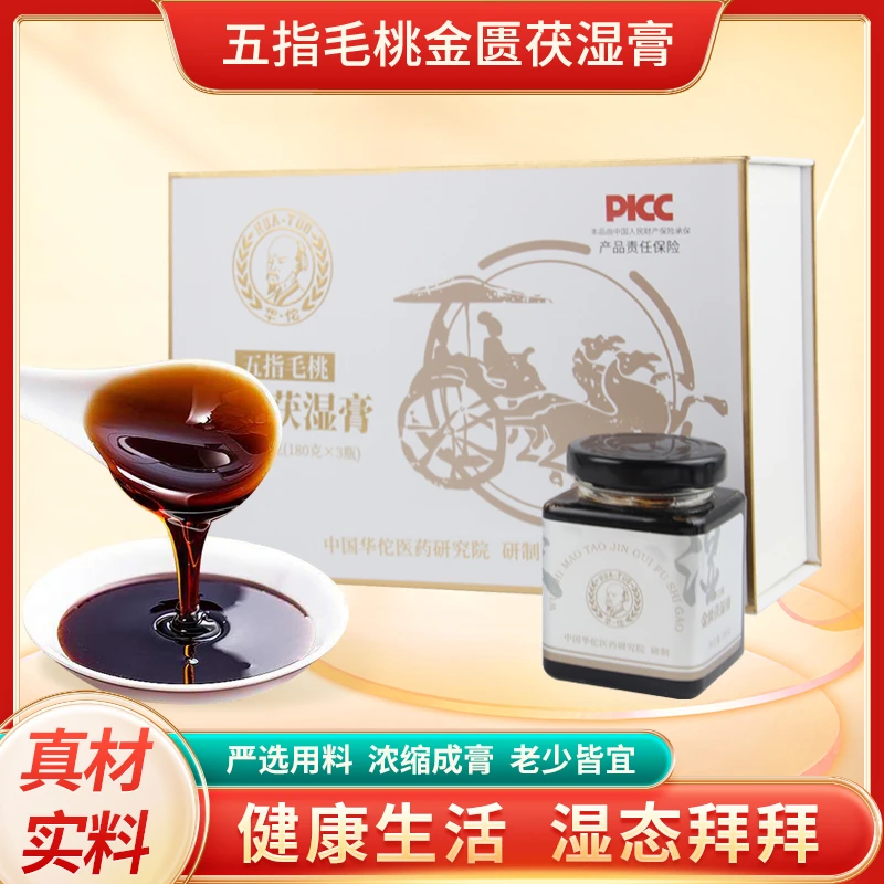 【祛湿爆款】 华佗 五指毛桃金匮茯湿膏PICC承保薏苡仁赤小豆茯苓